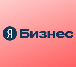 Что такое Яндекс Бизнес и для чего он нужен?